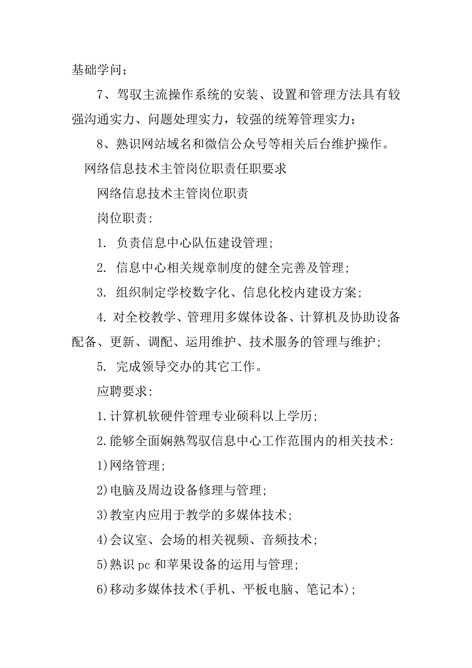 2023年信息技术主管岗位职责篇_第3页