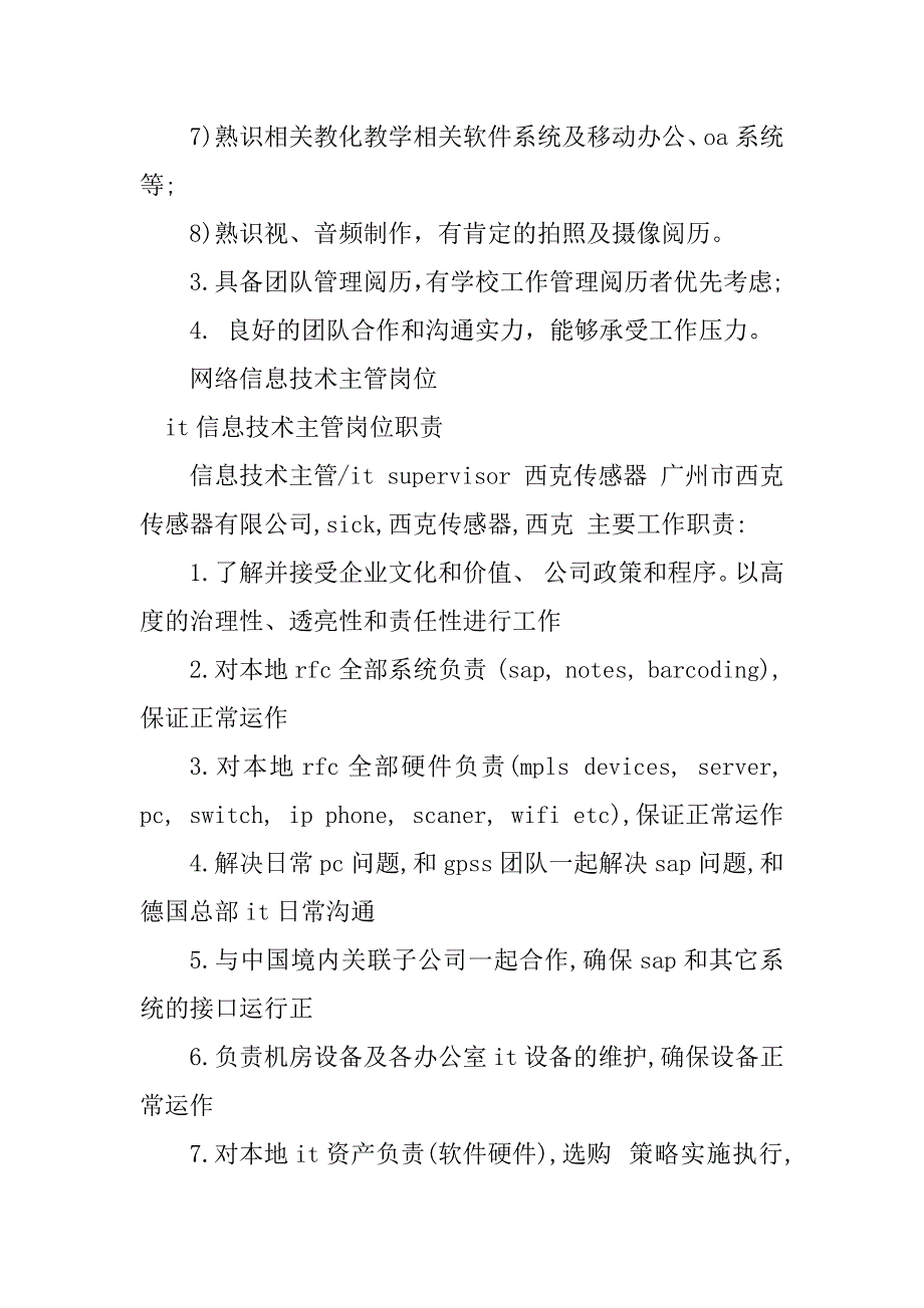 2023年信息技术主管岗位职责篇_第4页