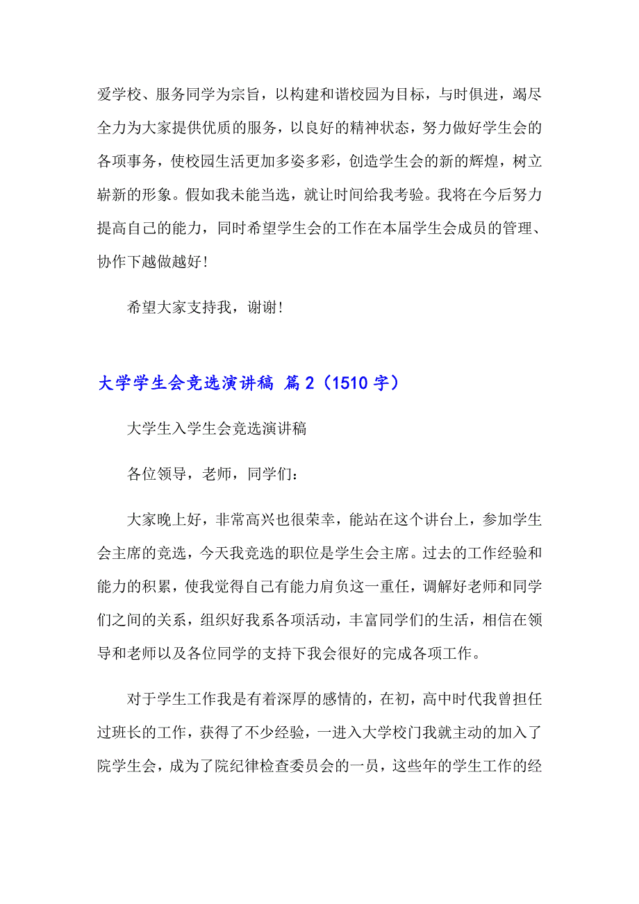 有关大学学生会竞选演讲稿范文合集七篇_第3页