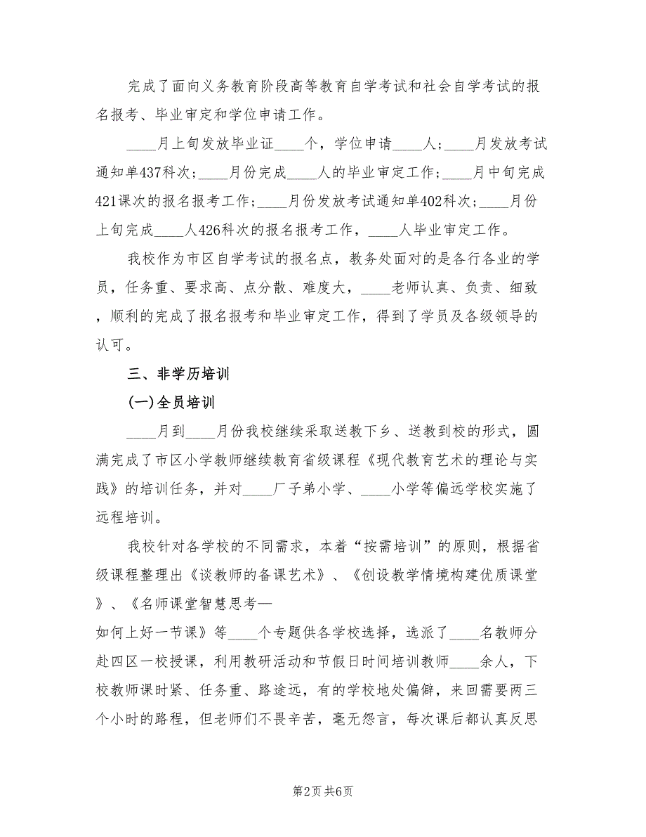 学校教务处2022年工作总结及2022年工作计划_第2页