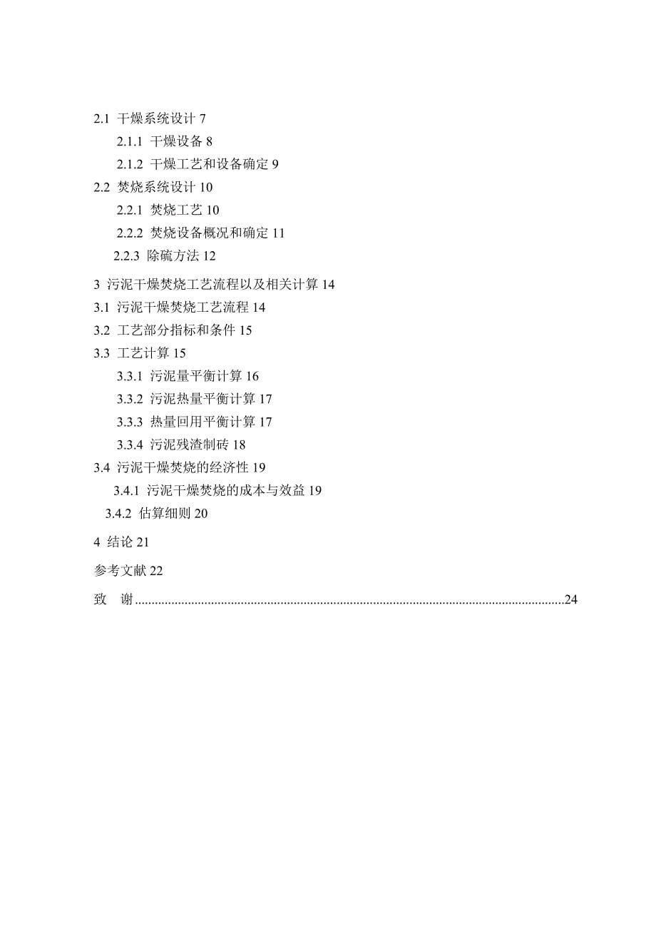 d脱水污泥处理厂干燥焚烧一体化清洁生产工艺设计-环境工程毕业论_第5页