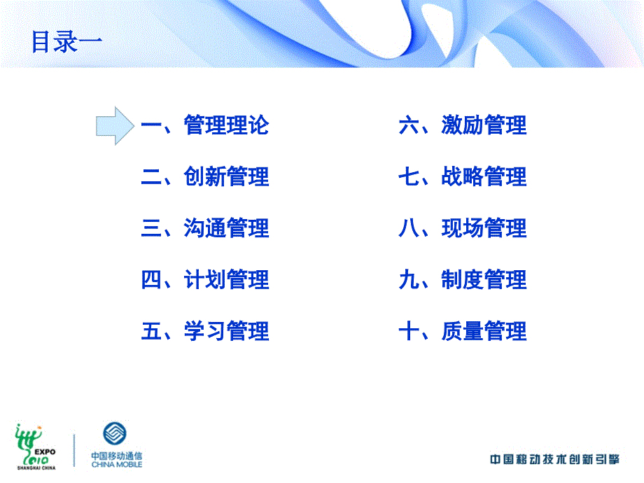 某公司百套管理工具课件_第1页