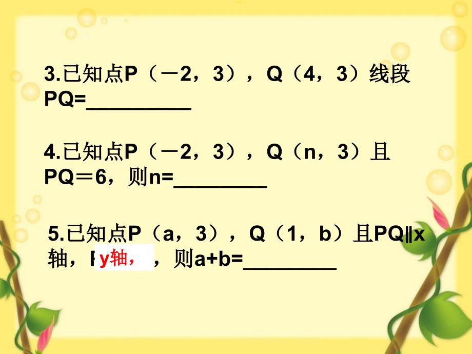 七年级下册数学期末专题复习第7章平面直角坐标系ppt课件_第3页