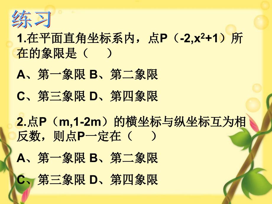 七年级下册数学期末专题复习第7章平面直角坐标系ppt课件_第4页