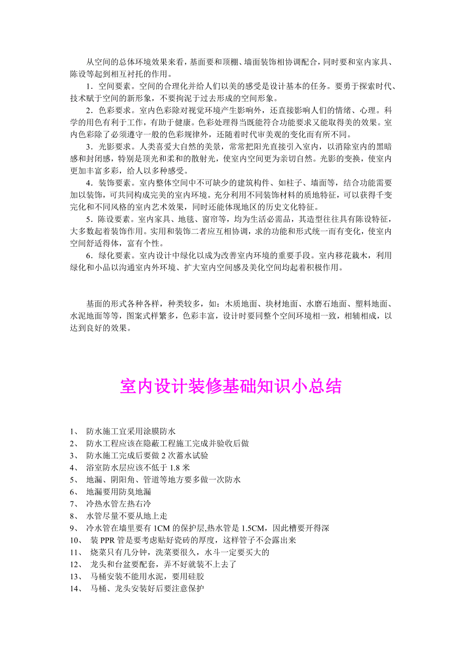 室内装饰设计的基础知识_第2页