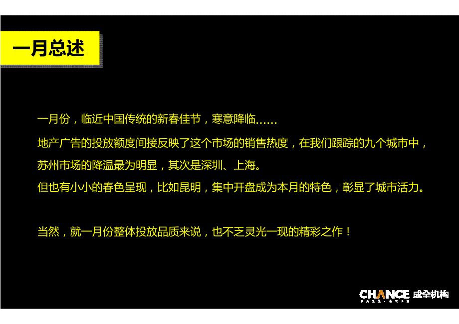 XXXX年2月中国房地产广告精华月报_95P_成全机构_第3页