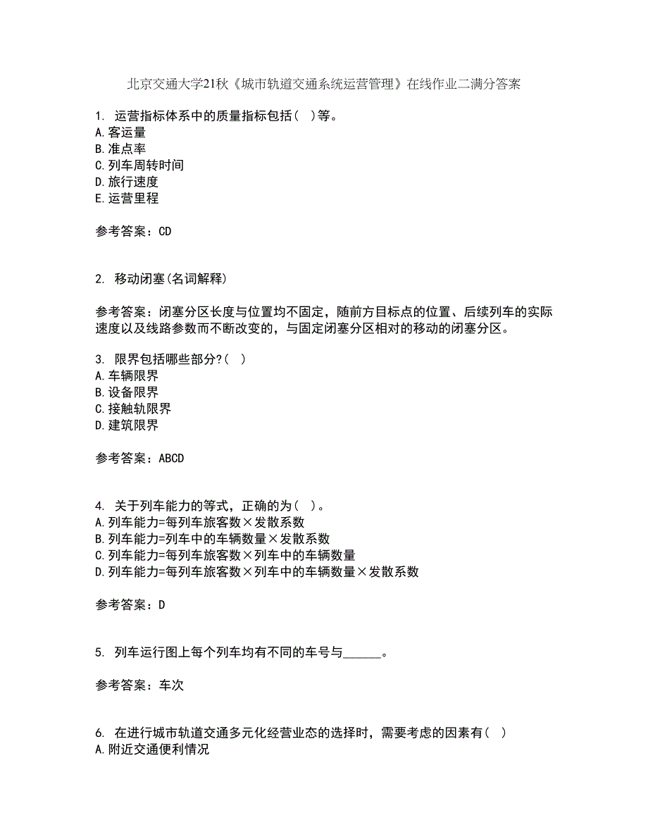 北京交通大学21秋《城市轨道交通系统运营管理》在线作业二满分答案10_第1页