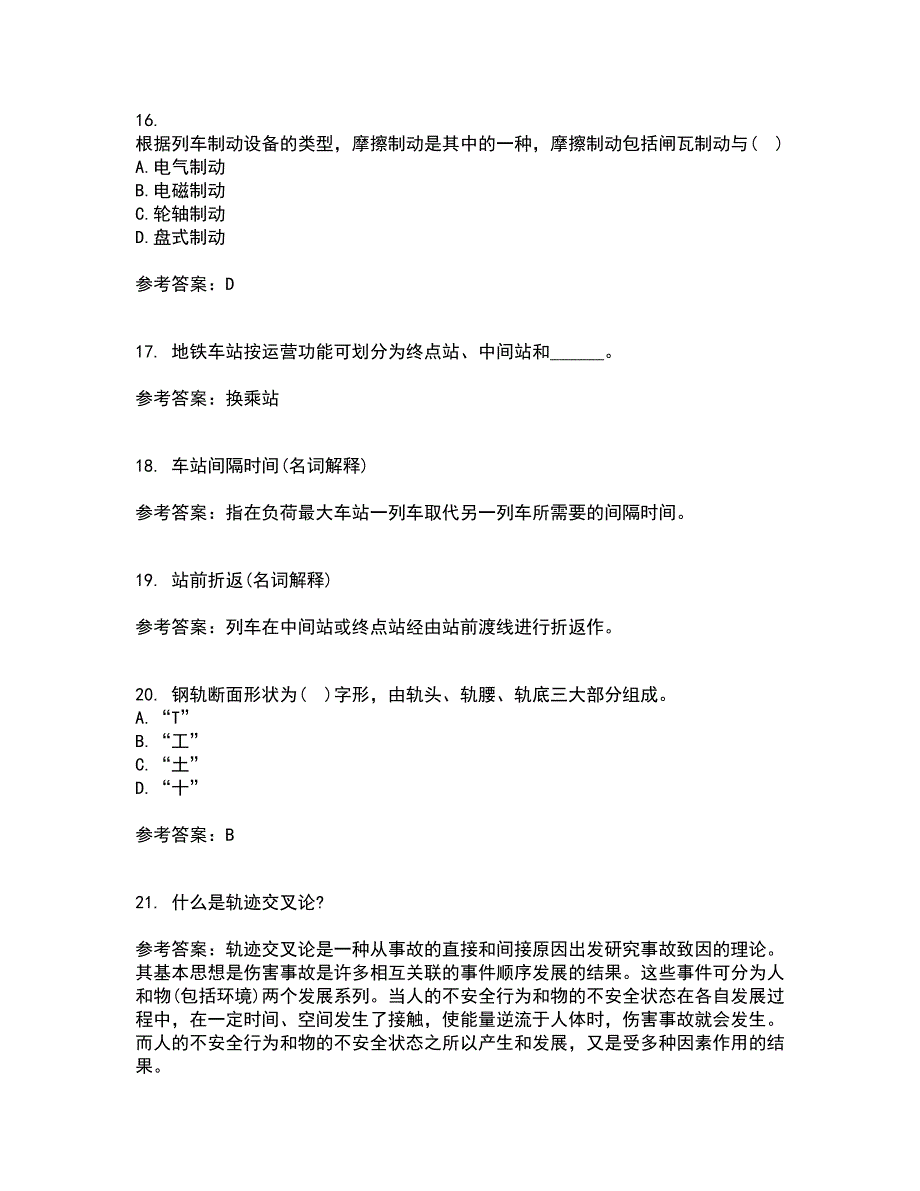 北京交通大学21秋《城市轨道交通系统运营管理》在线作业二满分答案10_第4页