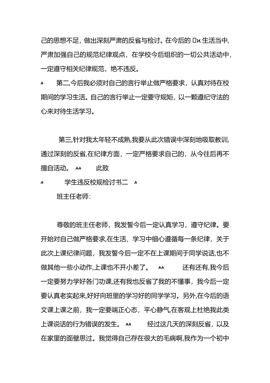 学生违反校规检讨书2_第2页