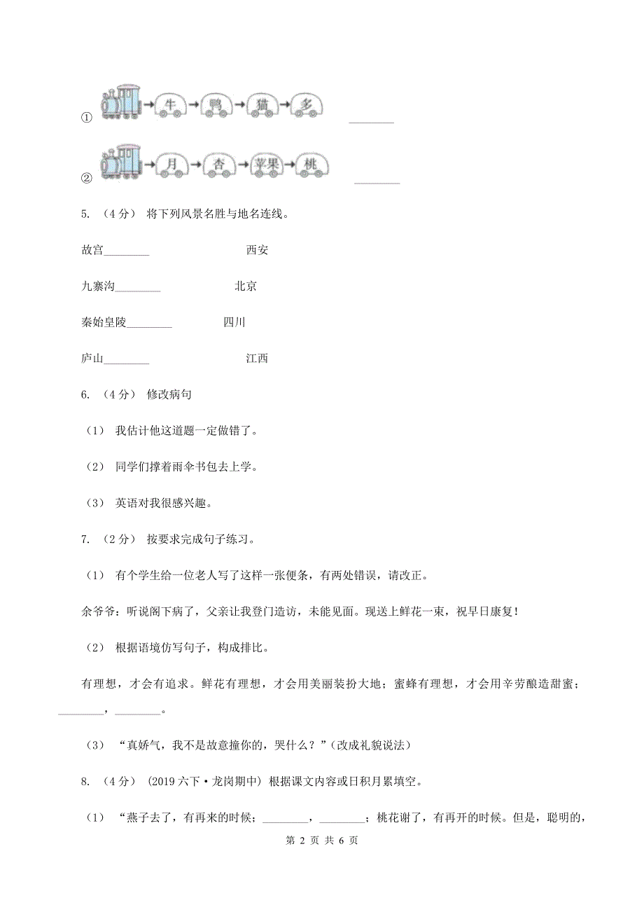 人教版（新课程标准）2019-2020学年四年级上学期语文第七单元测试题（A卷）B卷_第2页