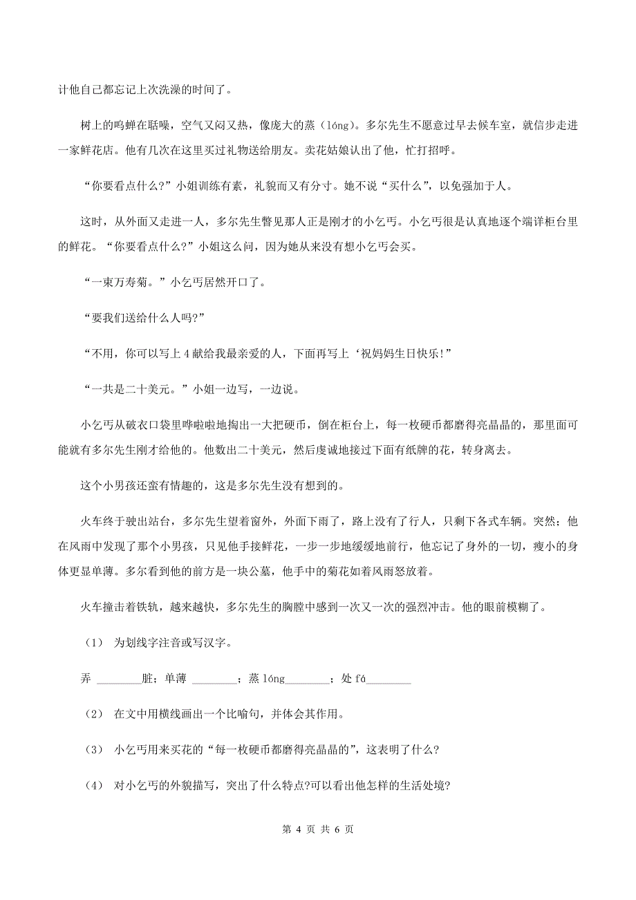 人教版（新课程标准）2019-2020学年四年级上学期语文第七单元测试题（A卷）B卷_第4页