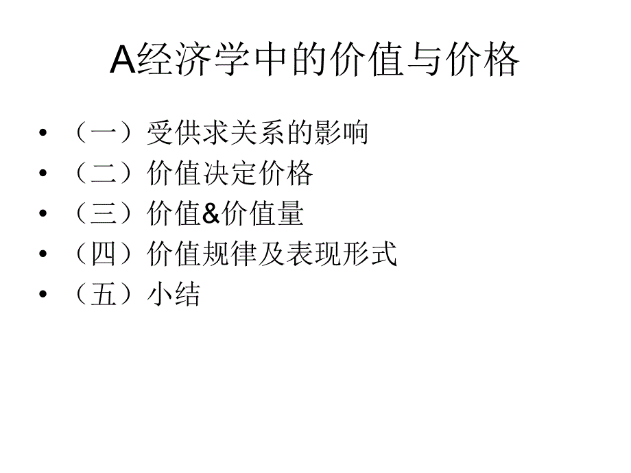 资源分析与评价自然资源的价值与价格_第2页