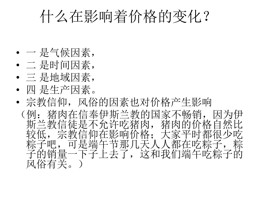 资源分析与评价自然资源的价值与价格_第3页