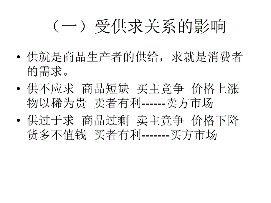 资源分析与评价自然资源的价值与价格_第4页