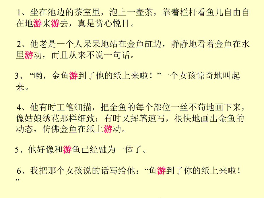 人教版小学语文教学课件27《鱼游到了纸上》_第4页