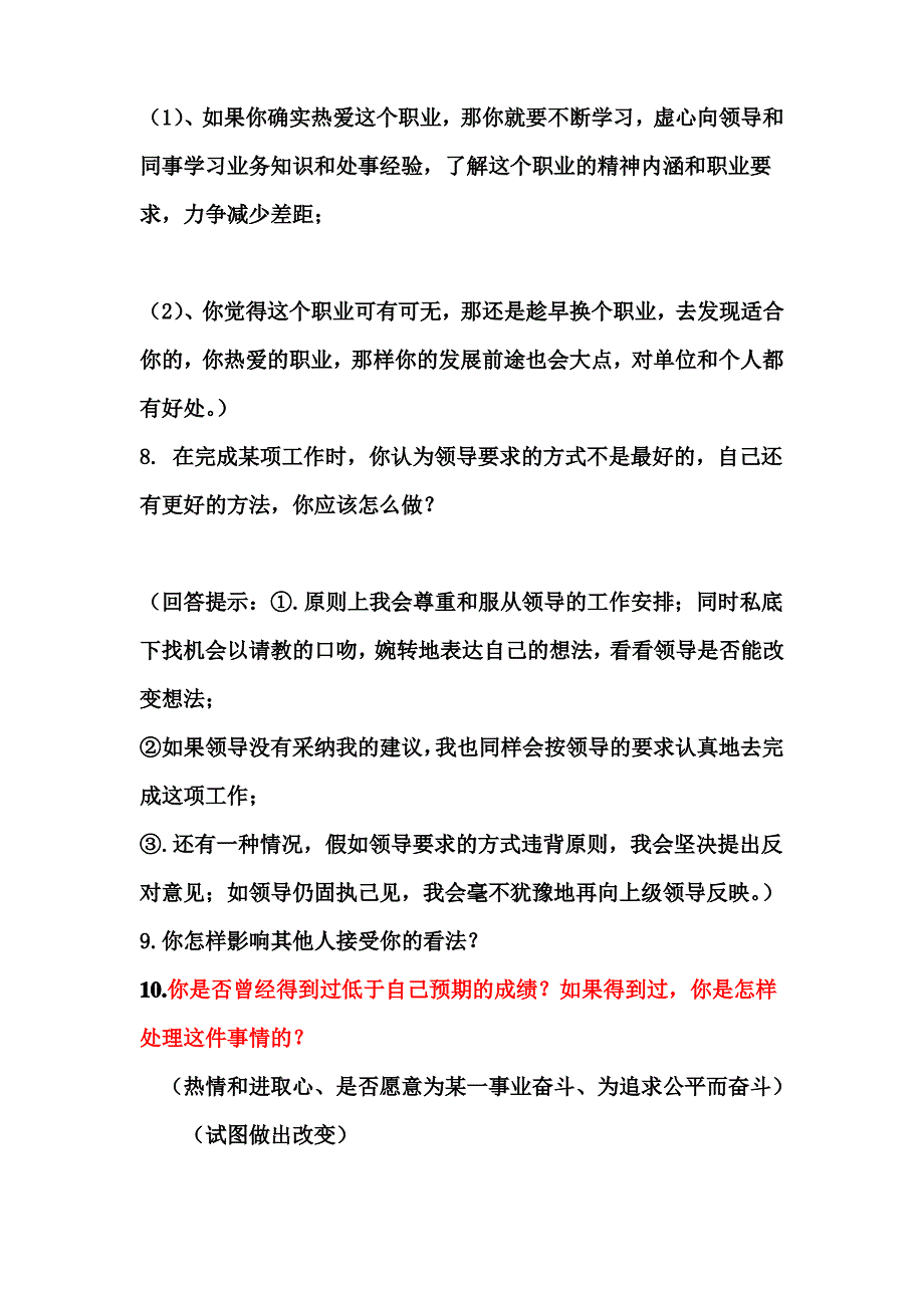 无领导小组讨论题目_第2页