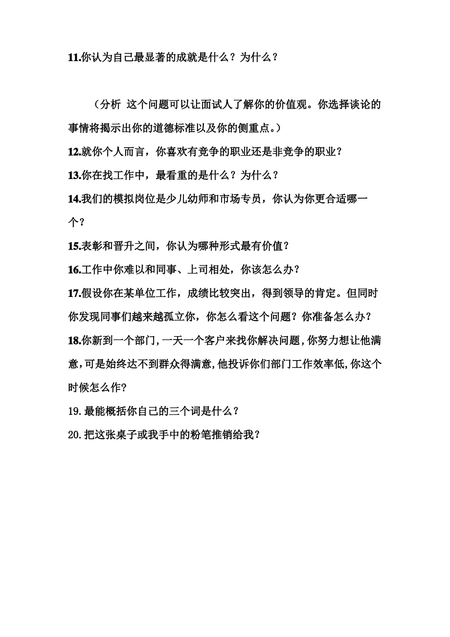 无领导小组讨论题目_第3页