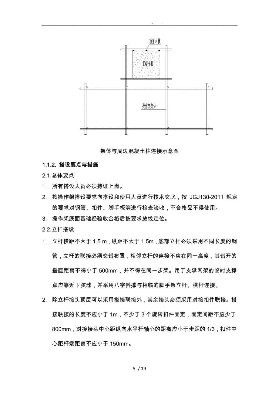 脚手架操作平台搭设方案_第5页