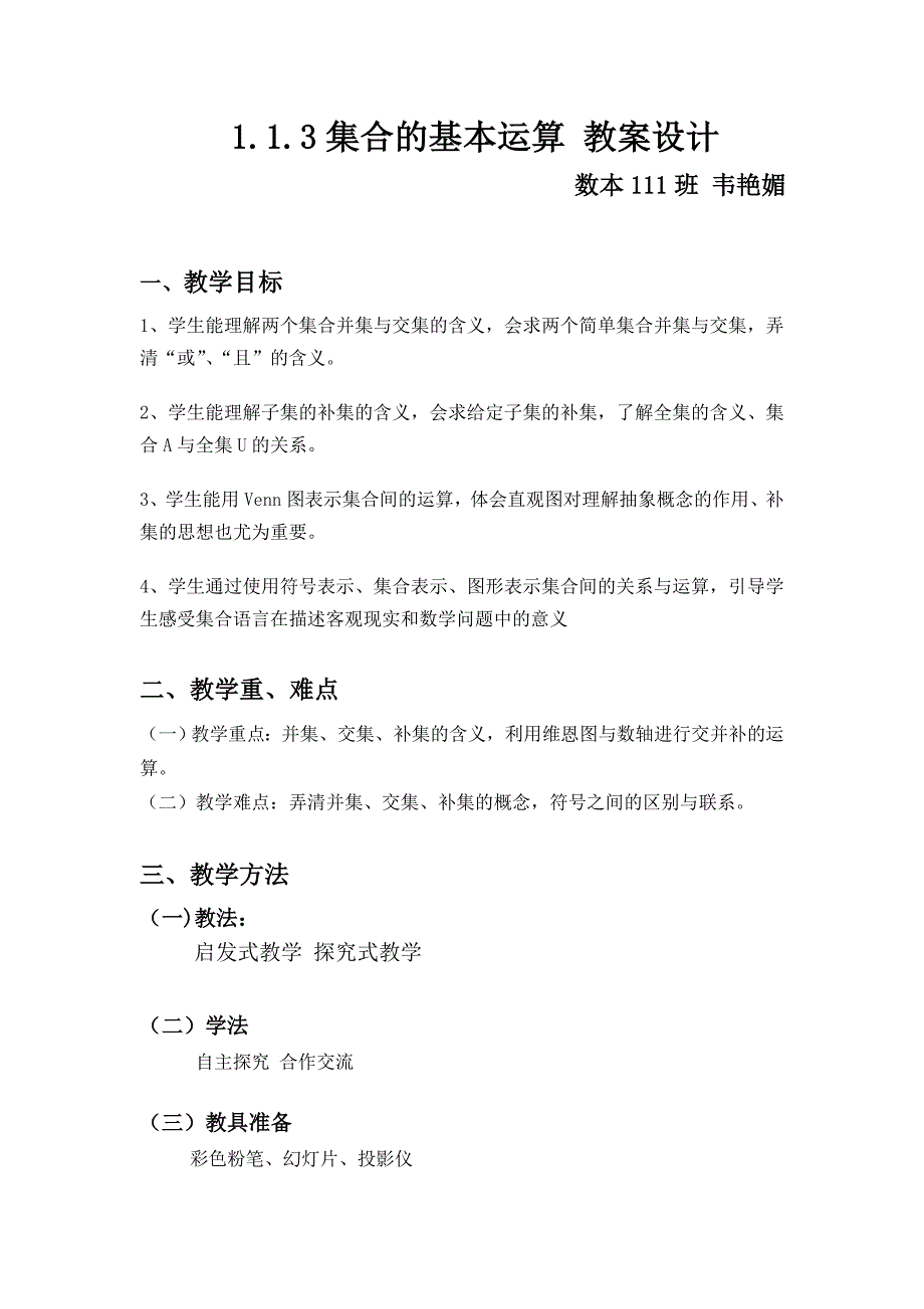 集合的基本运教算案_第1页