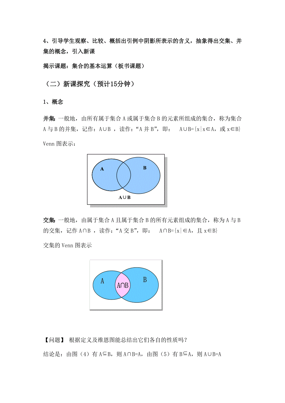 集合的基本运教算案_第3页