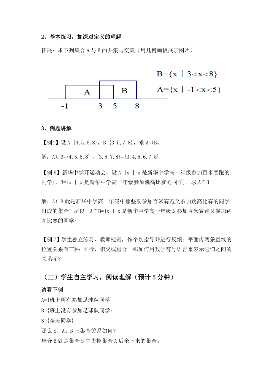 集合的基本运教算案_第4页