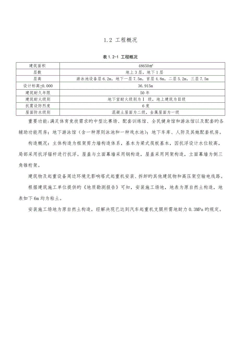 塔吊安拆专项综合施工专题方案模板_第3页