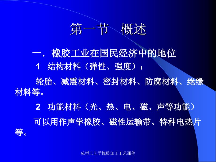 成型工艺学橡胶加工工艺课件_第3页