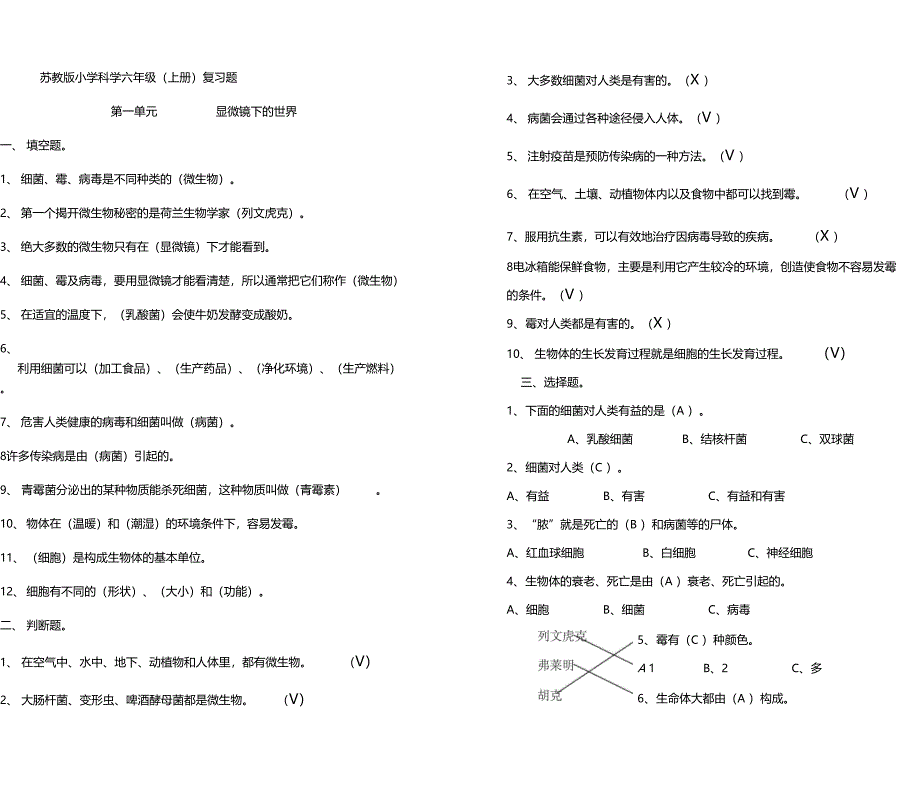 科学上下册复习题带答案_第1页