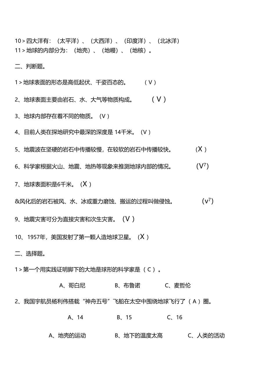 科学上下册复习题带答案_第5页