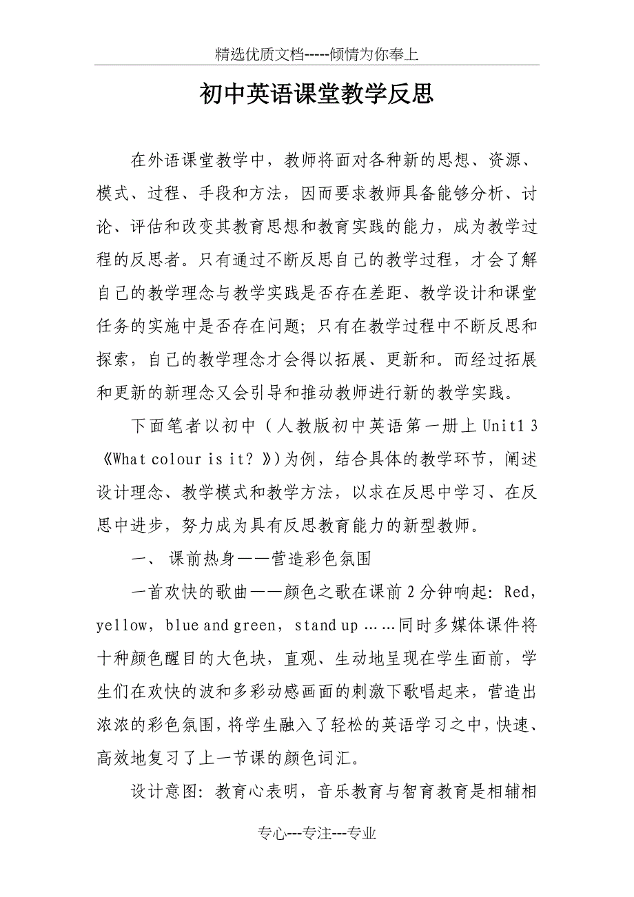 初中英语课堂教学反思_第1页