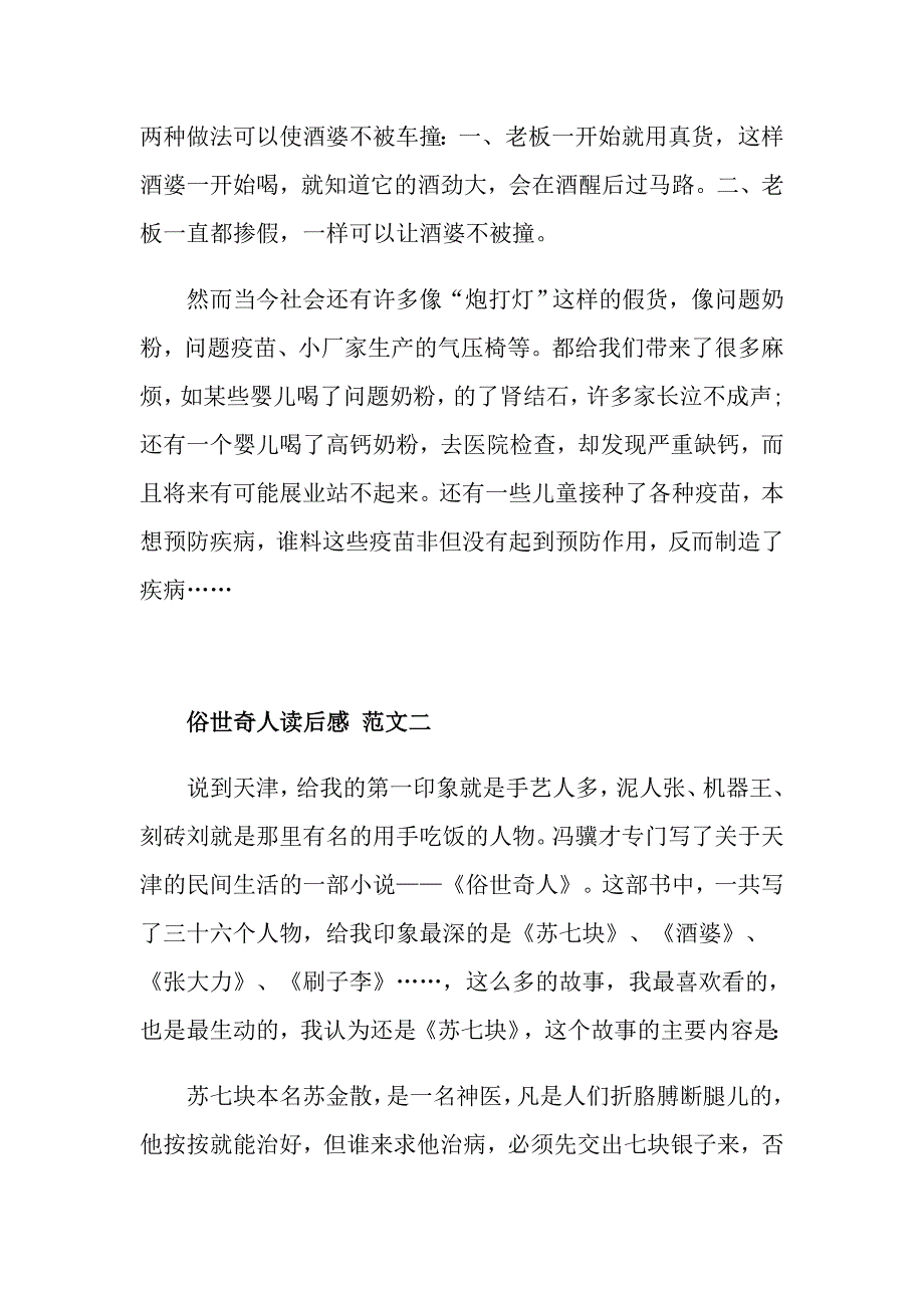 《俗世奇人》读后感最新范文600字_第2页