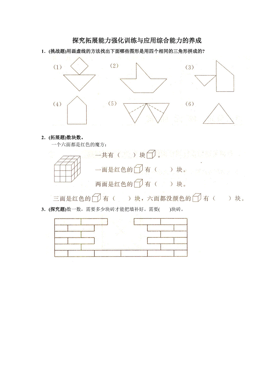 人教版一年级数学下册第三单元测试题及答案_第2页