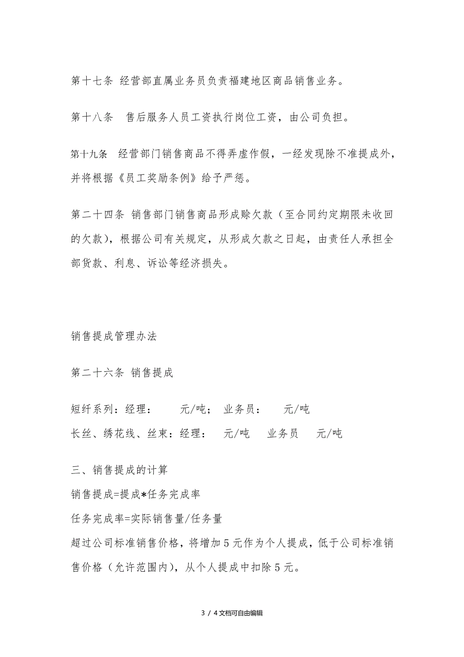 销售提成及费用包干方案_第3页