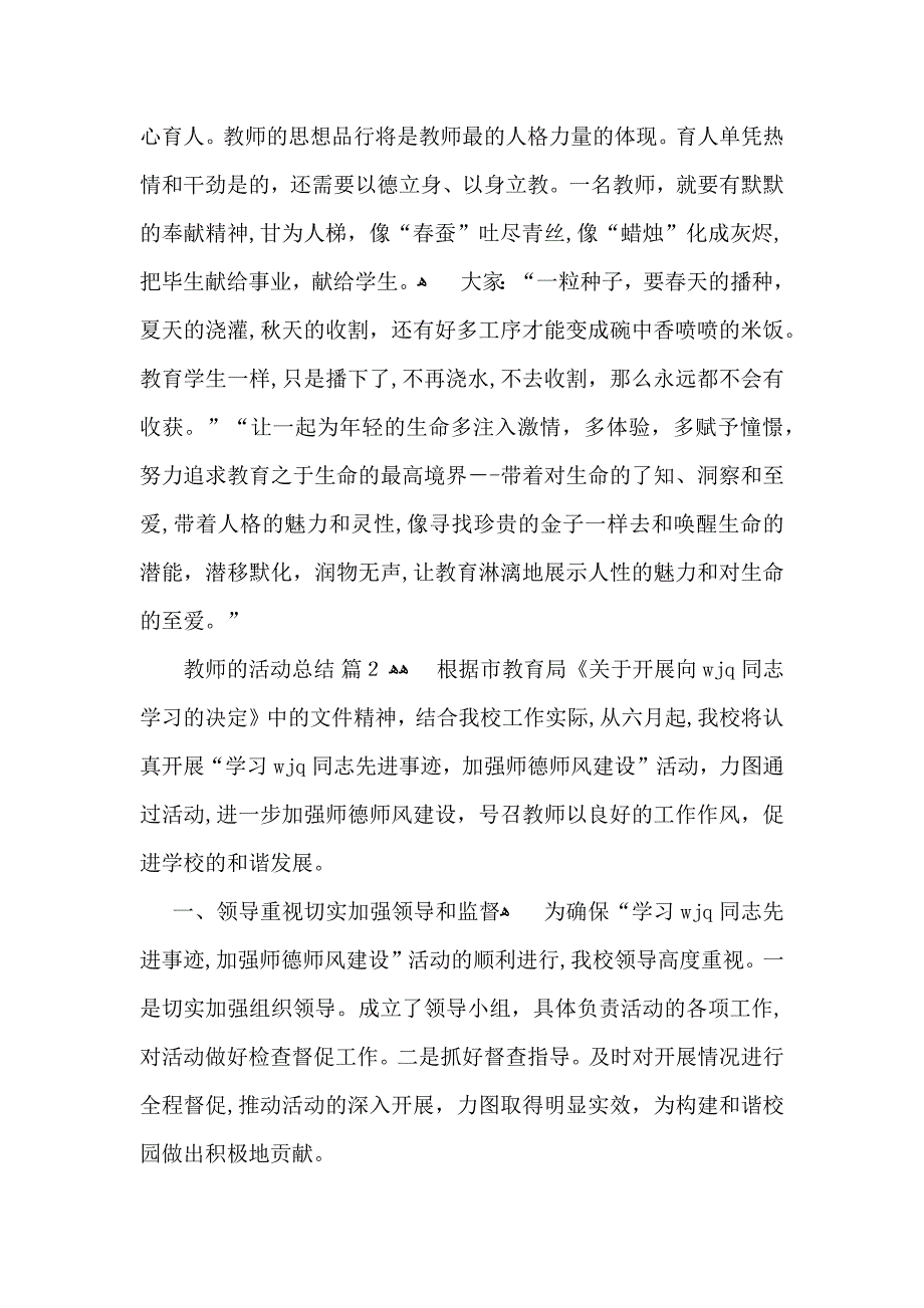 教师的活动总结三篇_第2页