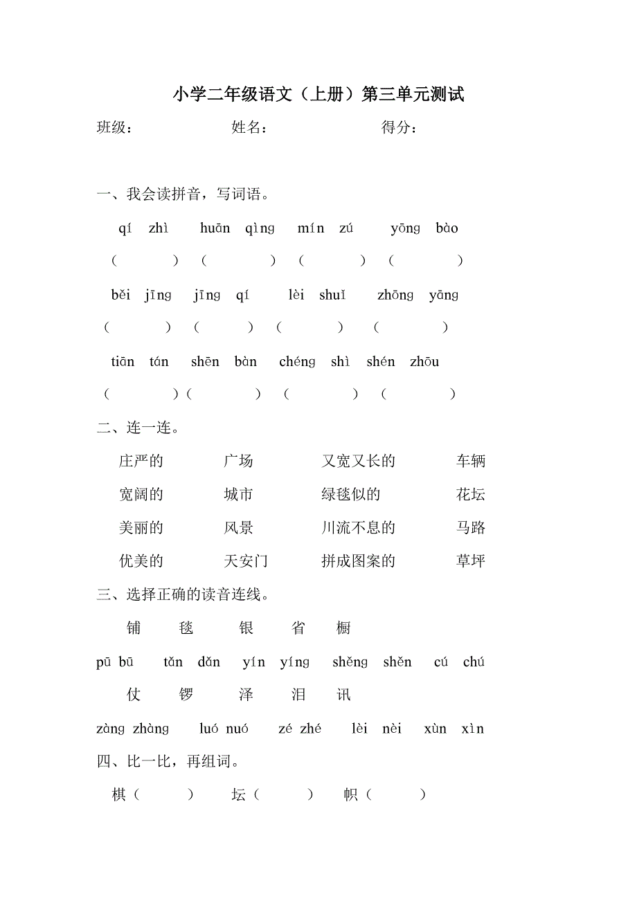 小学二年级语文_第1页