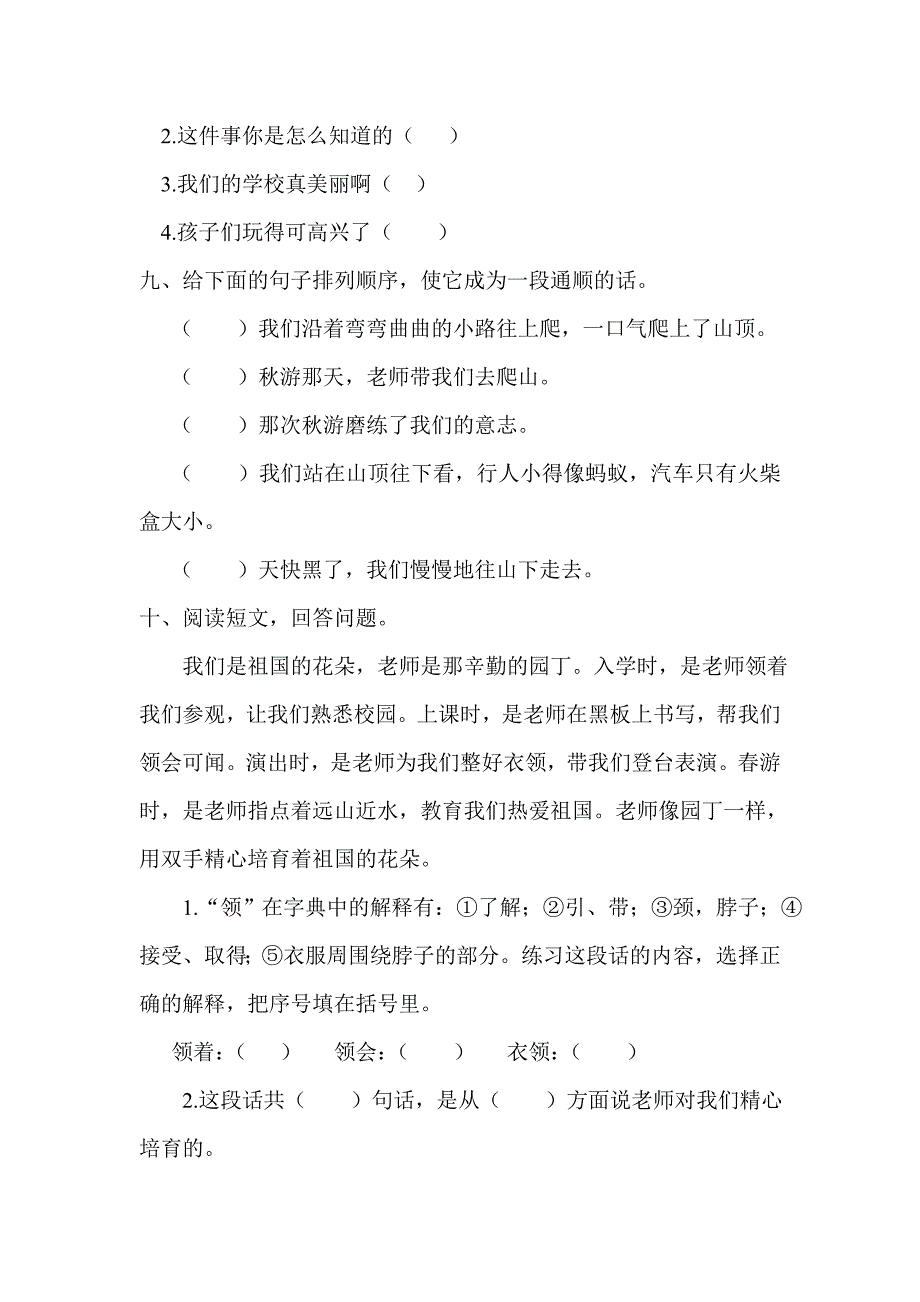 小学二年级语文_第3页