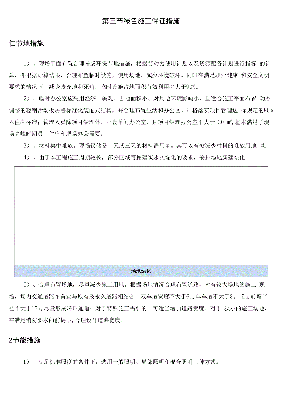 绿色建筑施工方案_第3页