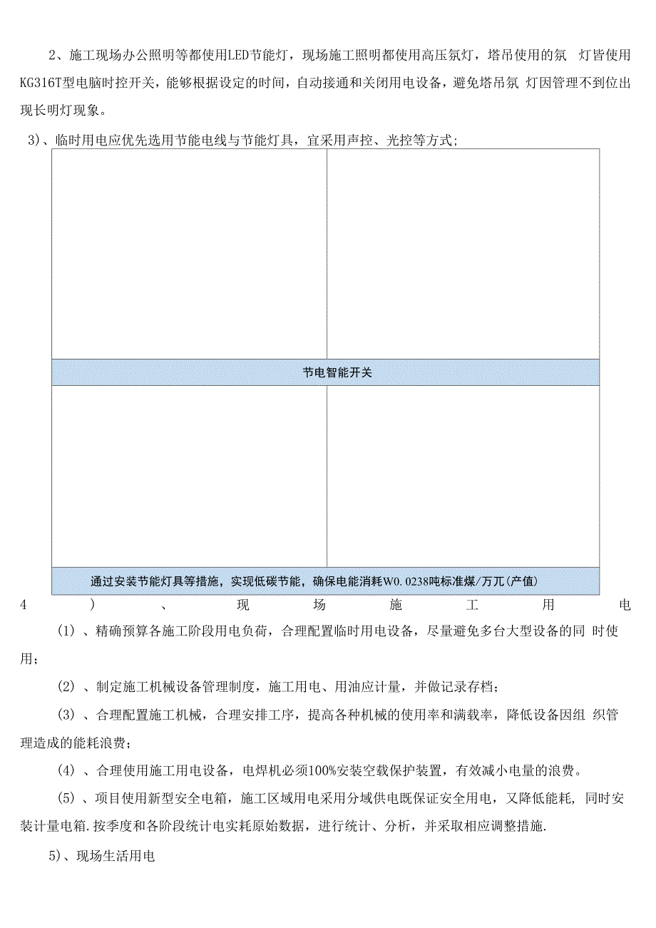 绿色建筑施工方案_第4页