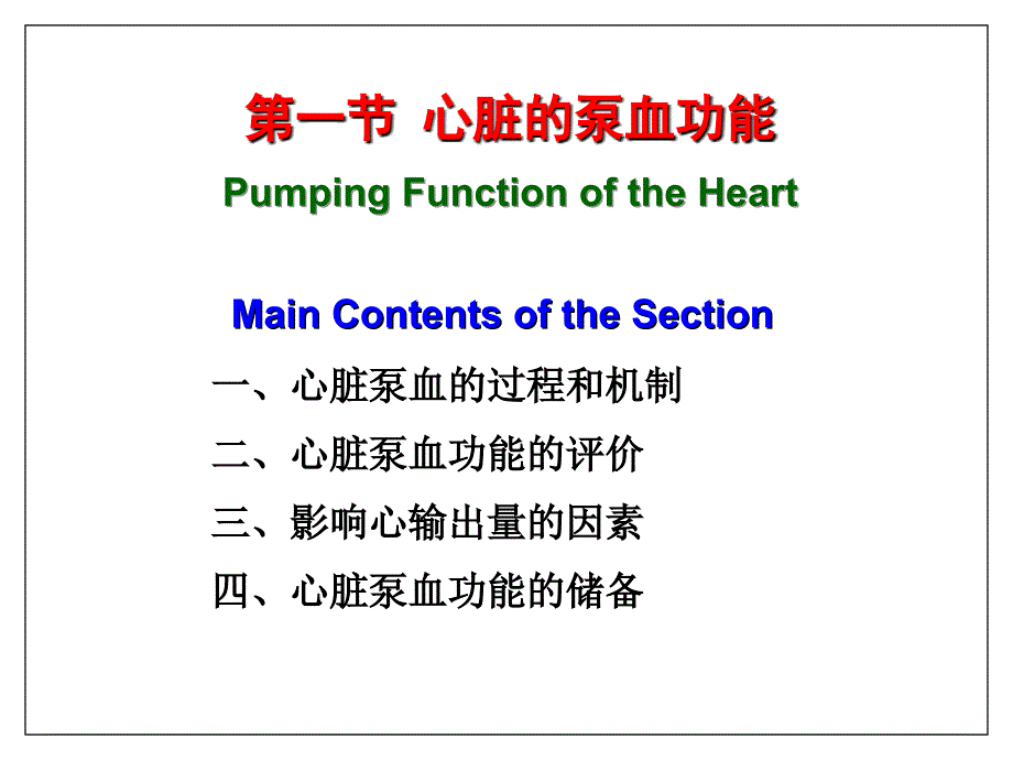 生理学循环心脏ppt课件_第3页