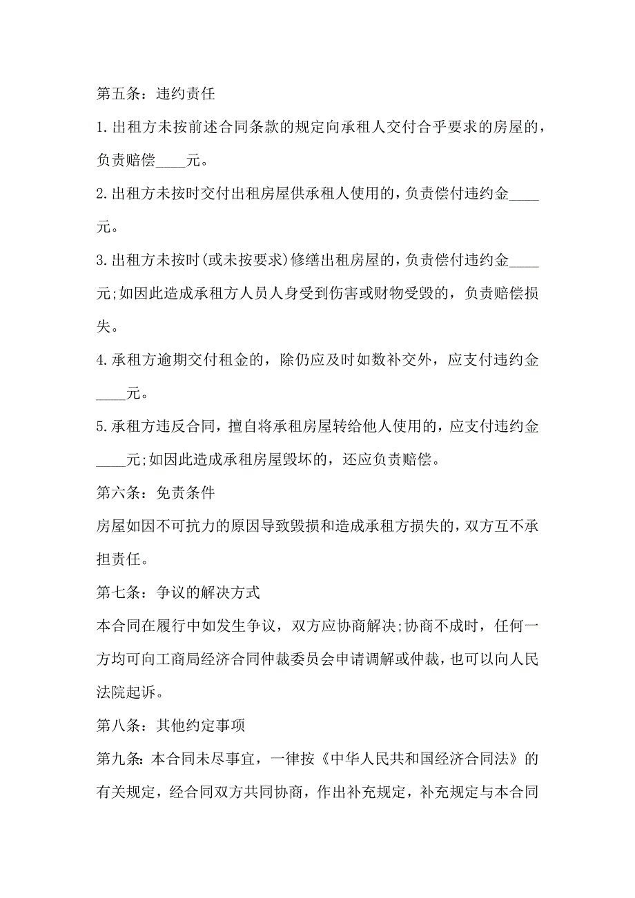 房屋租赁合同简单模板_第4页