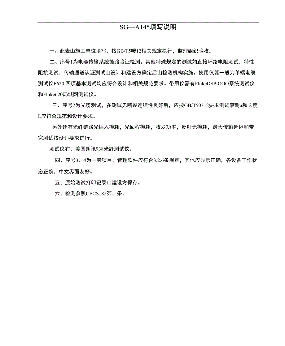 SGA智能建筑综合布线系统性能检测分项工程质量验收记录表_第3页