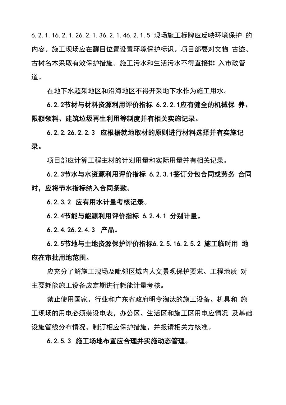 2021年绿色生产管理制度模板_第3页