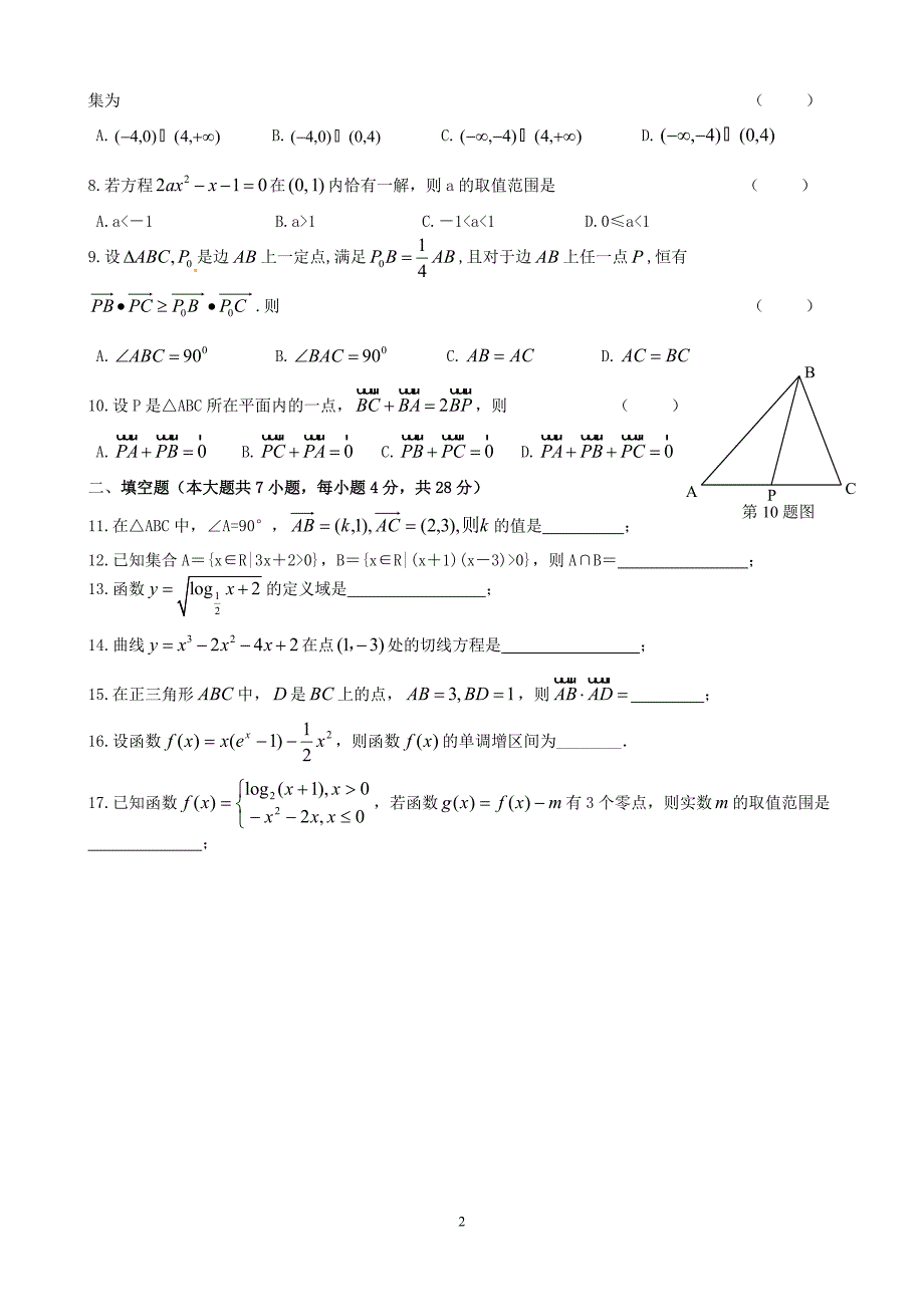 桥墩高中2014届理科数学小题训练二_第2页