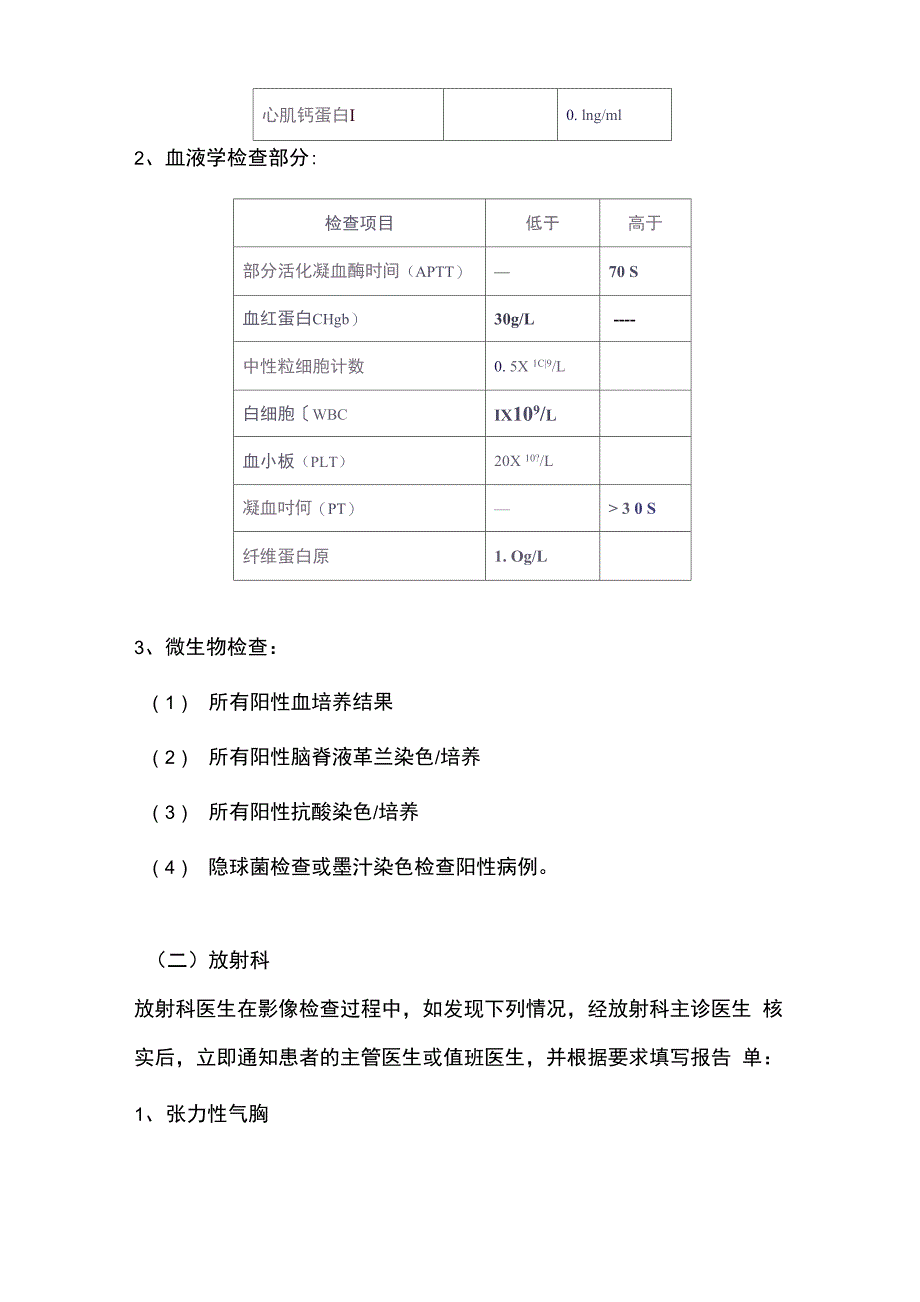 危急值报告登记本模板_第4页