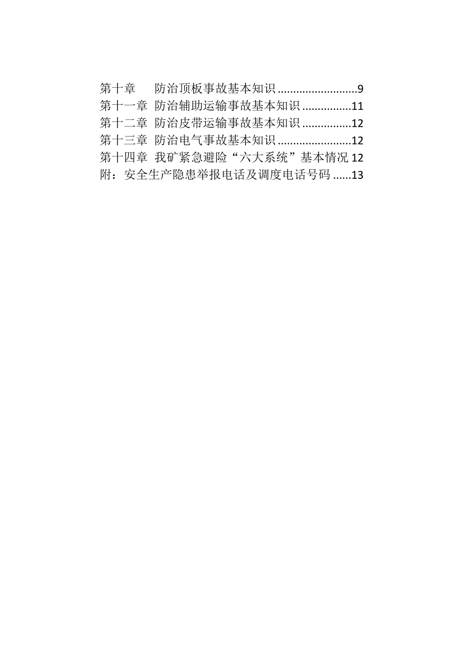 察哈素煤矿员工安全手册2_第4页