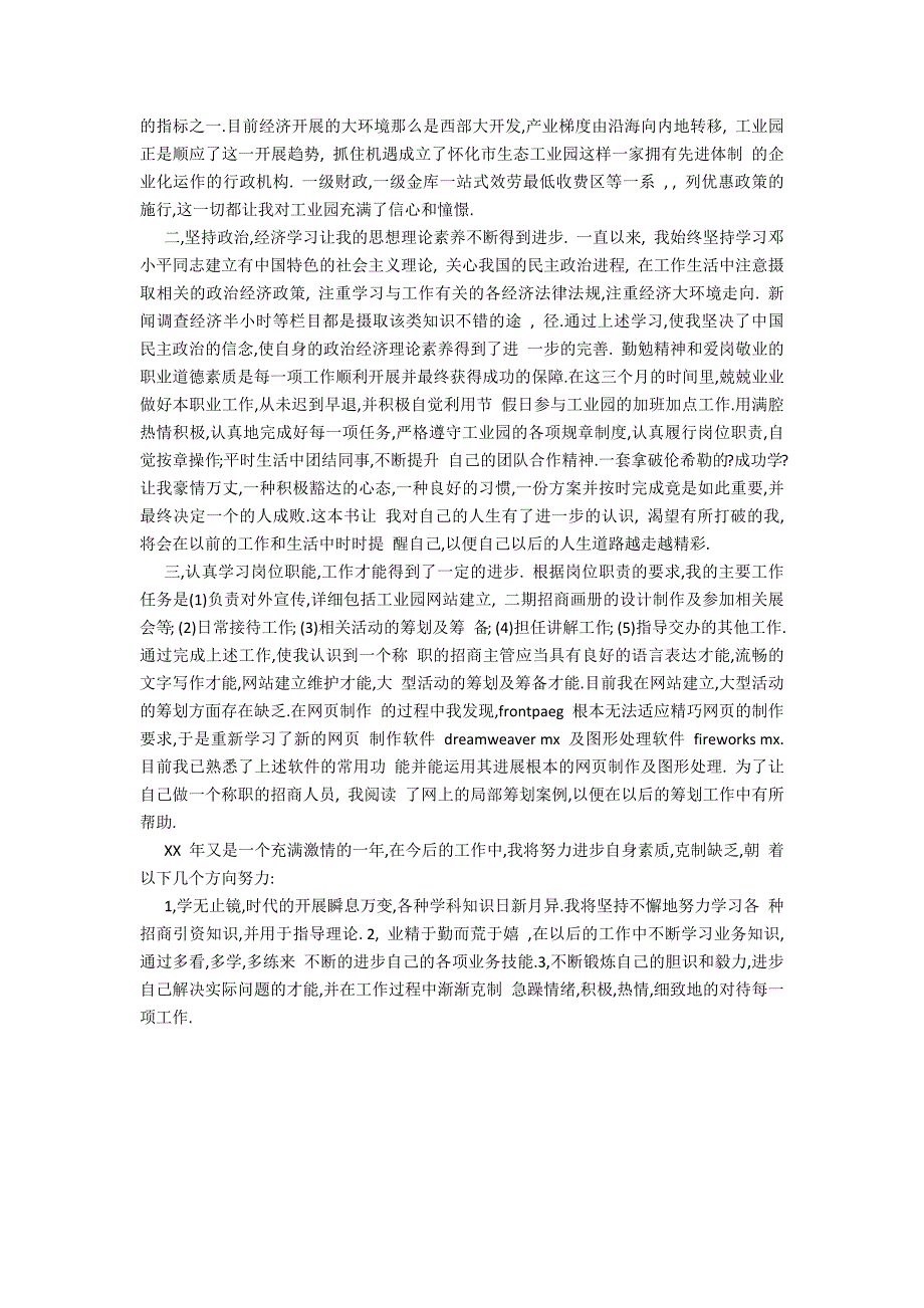 企业员工试用期自我工作总结_第4页