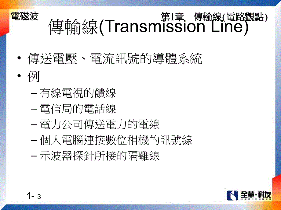 传输线电路观点_第3页