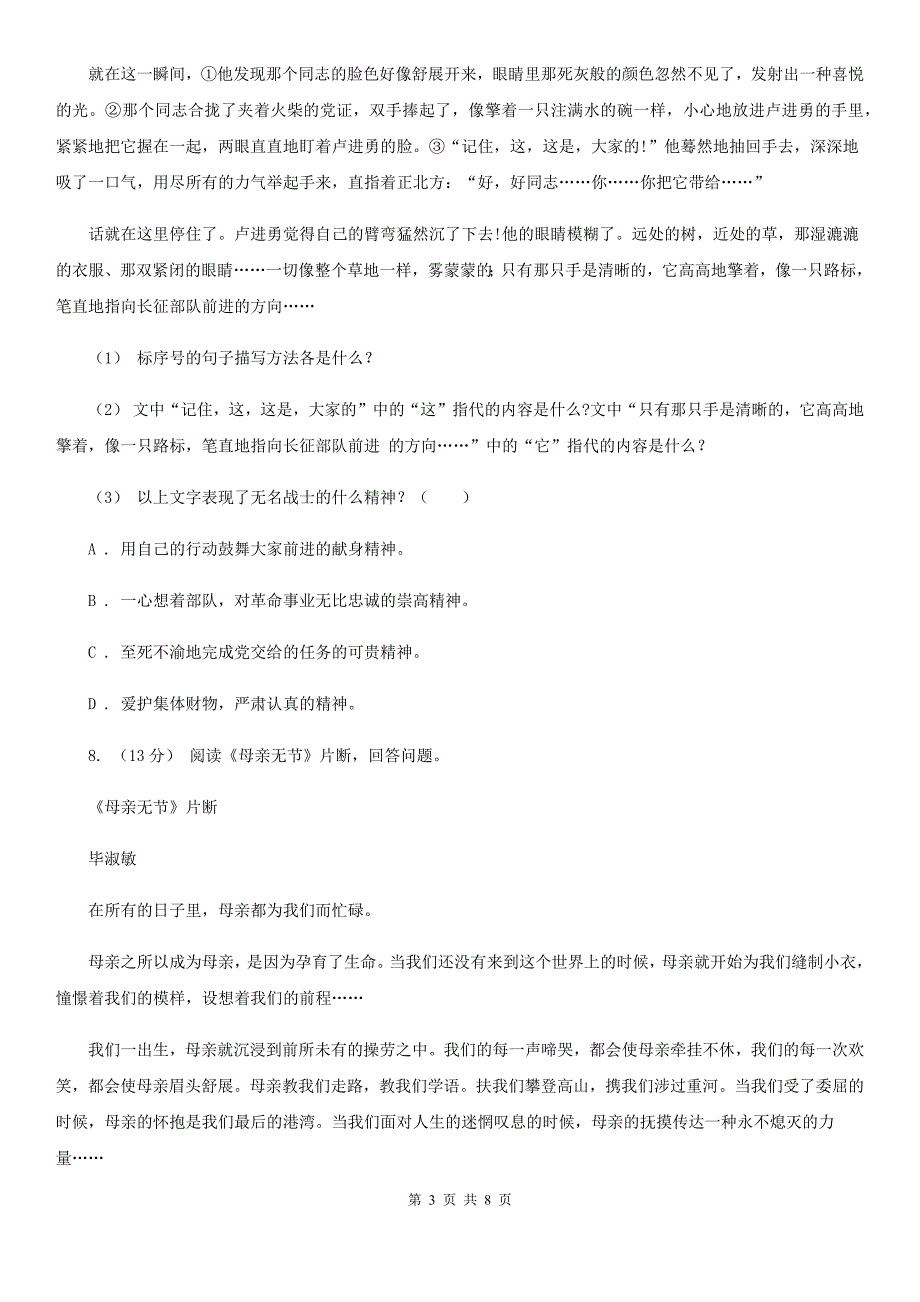 人教部编版2022一年级下册语文课文5第15课文具的家同步练习I卷_第3页