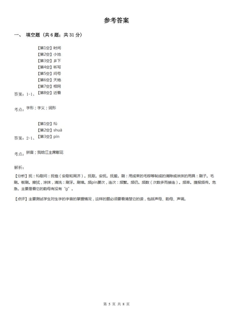 人教部编版2022一年级下册语文课文5第15课文具的家同步练习I卷_第5页