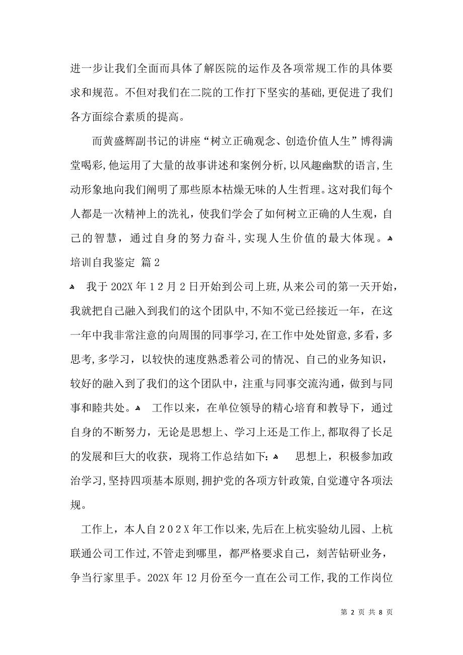 实用的培训自我鉴定模板汇总5篇_第2页